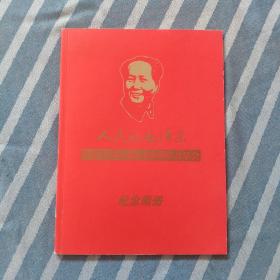 人民的毛泽东纪念毛泽东诞辰120周年音乐会纪念画册