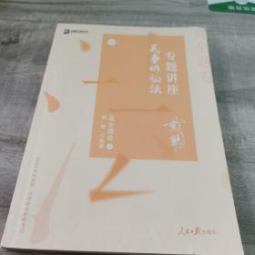 2020司法考试众合法考戴鹏民诉法真金题卷