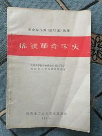 痛说革命家史    革命现代戏《红灯记》选场