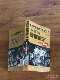 亚洲的奥斯威辛：日军侵华集中营揭秘