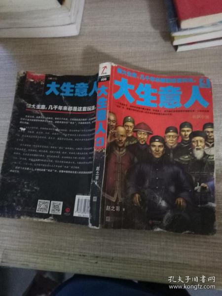 大生意人4：舍得