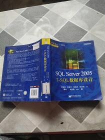 SQL Server 2005 T-SQL数据库设计..