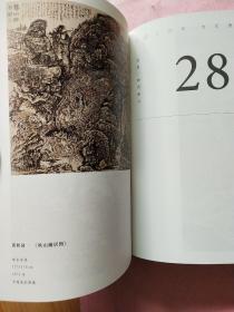 时代华典【2020】366件馆藏中国画精品