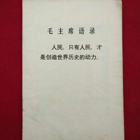 陕西省博物馆简介(毛主席语录)