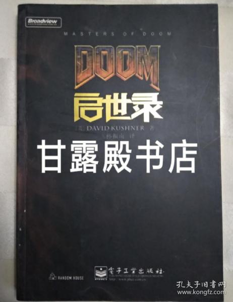 DOOM启世录(2004年一版一印)