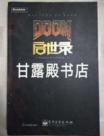 DOOM启世录(2004年一版一印)