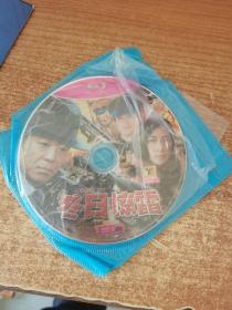 DVD 冬日惊雷 3碟装完整版