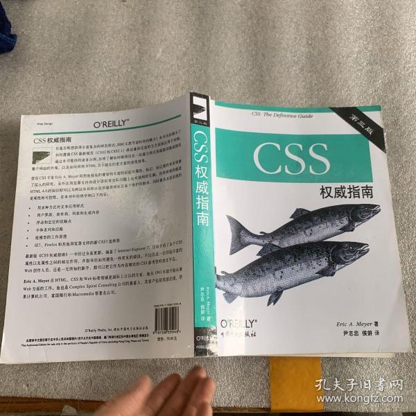 CSS权威指南（第三版）