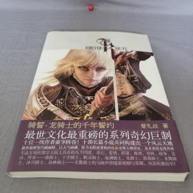 骑誓·龙骑士的千年誓约【正版实拍】九品～九五品