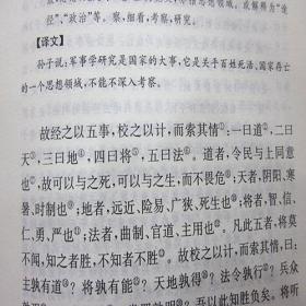 庄子孙子兵法中华书局正版2册32开精装中华经典名著全本全注全译