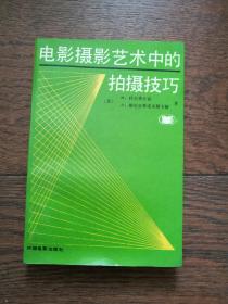 电影摄影艺术中的拍摄技巧