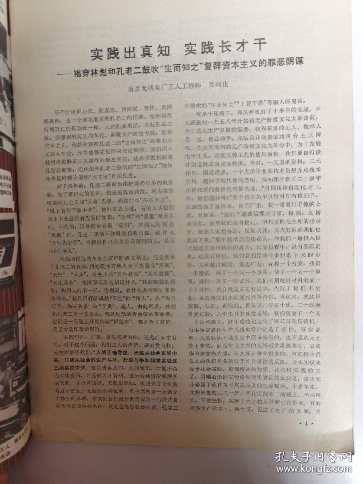 无线电 1974 2