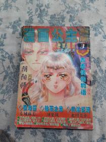 漫画公主别册（2000年3月）