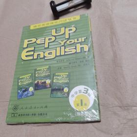 模范英语强化阅读丛书 : 黑白版. 中学第3级. 第1
集