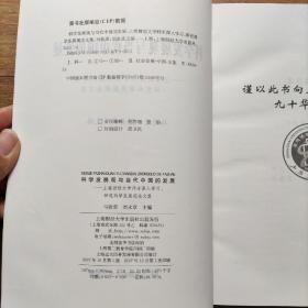 科学发展观与当代中国的发展:上海财经大学师生深入学习、研究科学发展观论文集