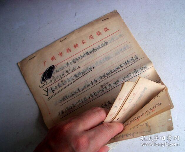 一九八八年中药市场形势和我们的任务（广州市药材公司）