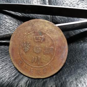 四川铜币—军政府造双星中花内齿十八圈圆头汉五十文。