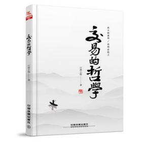 2手正版原版.交易的哲学江南小隐原定价49