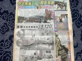 古巨基，钟丽缇，林忆莲，黎姿彩页90年代报纸一张  4开