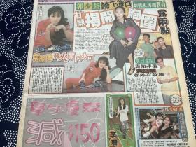 郭少芸，黄日华，莎姐，李珊珊，袁洁仪，90年代彩页报纸1张4开