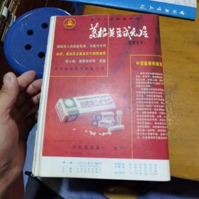 中国卫生画刊1984（3一6）