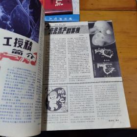 中国卫生画刊1984（3一6）