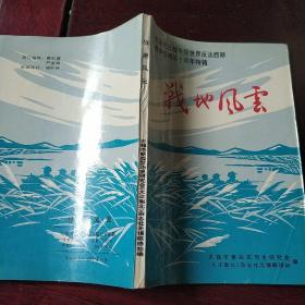 战地风云【馆藏，纪念抗日战争暨世界反法西斯战争胜利五十周年特辑】