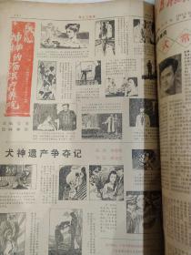 舞台与银幕合订本（1981年第1期-第24期）