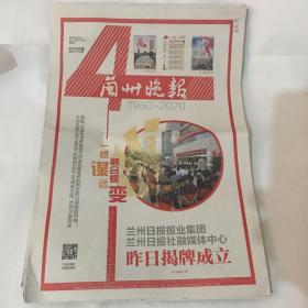 兰州晚报40周年纪念