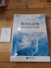 教育信息化——走进自适应学习时代