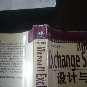 Microsoft Exchange Server 5.5设计和实现:课程号:973