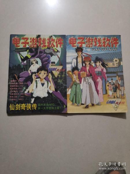 电子游戏软件1998年第1.5期（2本合售）