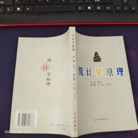 统计学原理