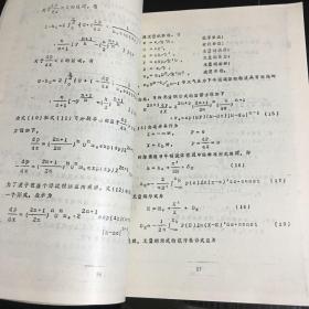 弹性流体动力润滑论文集【全国摩擦学学术会议和国内期刊分册1982—1989】