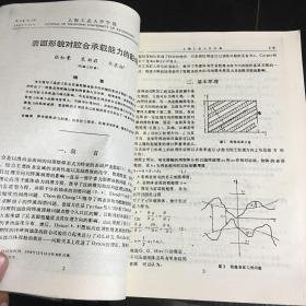 弹性流体动力润滑论文集【全国摩擦学学术会议和国内期刊分册1982—1989】