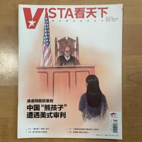 Vista看天下 2016年第5期