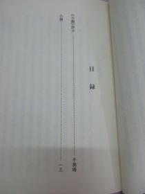 明清民国时期珍稀老北京话历史文献整理与研究   6种共16册 （详见描述） 据原稿影印本   2014年首都师范大学出版社  32开精装