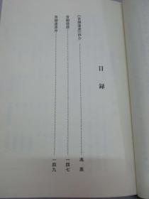 明清民国时期珍稀老北京话历史文献整理与研究   6种共16册 （详见描述） 据原稿影印本   2014年首都师范大学出版社  32开精装