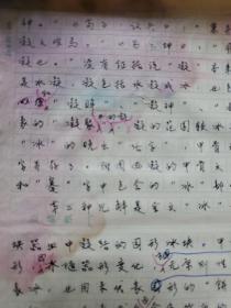 12：武大著名已故教授文字学家夏渌手稿5页（已出版在某书法报）