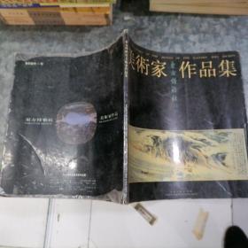 东方博雅社藏品美术家作品集（含陆俨少、沈鹏、王学仲、王伯敏、梁树年、童中焘等）12开