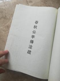 十三经注疏