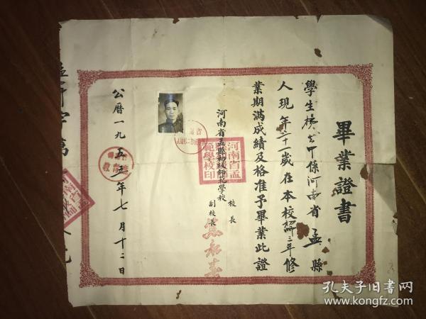 《1955年河南省孟县初级师范学校毕业证》《1959年河南省冶金工业局二等先进工作者奖状》《1959年河南省工业厅劳动光荣证》《1960年河南省直属机关委员会（红旗青年工作者奖状）》