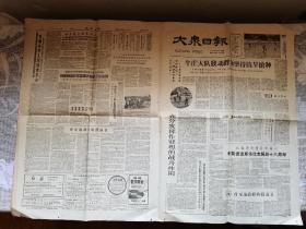 大众日报 1961-5-9