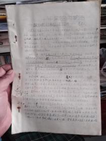 烏蘭夫《紀(jì)念內(nèi)蒙古自治區(qū)成立十周年》油印