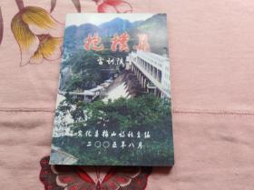 抱璞集 安化老诗人雷训陔的诗词对联集 作者为第一任梅山诗社社长。梅山文化。