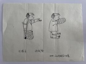 漫画稿
①“为民做主”②爸，今天怎回咱家吃饭啦③“扶贫”记
④“后顾”之忧⑤老兄，看来又换新领导了⑥找水源⑦汇报术⑧回报
（八张合售）