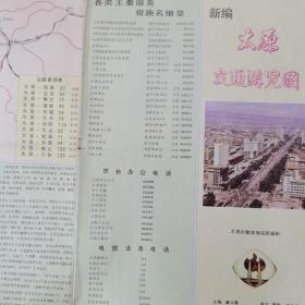 太原交通游览图／1993年1版1印