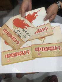 中国唱片：革命现代京剧——红灯记（4片全8面）  都带外纸袋