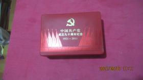 中国共产党成立九十周年纪念1921-2011