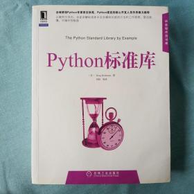 2手正版原版Python标准库